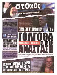 ΣΤΟΧΟΣ