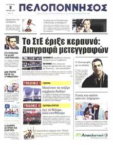 ΠΕΛΟΠΟΝΝΗΣΟΣ