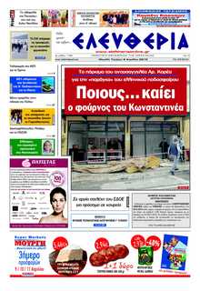 ΕΛΕΥΘΕΡΙΑ ΚΑΛΑΜΑΤΑΣ