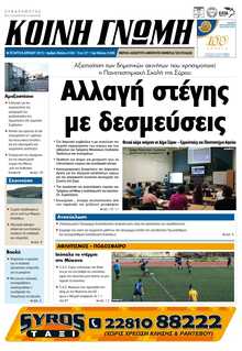 ΚΟΙΝΗ ΓΝΩΜΗ ΚΥΚΛΑΔΩΝ