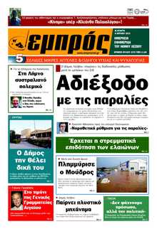 ΕΜΠΡΟΣ ΛΕΣΒΟΥ