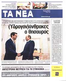 ΤΑ ΝΕΑ
