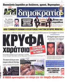 ΔΗΜΟΚΡΑΤΙΑ