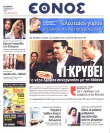 ΕΘΝΟΣ