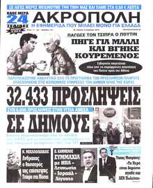 Η ΑΚΡΟΠΟΛΗ