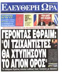 ΕΛΕΥΘΕΡΗ ΩΡΑ