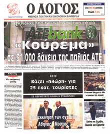 Ο ΛΟΓΟΣ