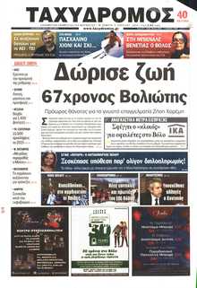 ΤΑΧΥΔΡΟΜΟΣ ΜΑΓΝΗΣΙΑΣ