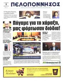 ΠΕΛΟΠΟΝΝΗΣΟΣ