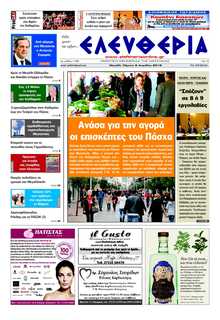 ΕΛΕΥΘΕΡΙΑ ΚΑΛΑΜΑΤΑΣ