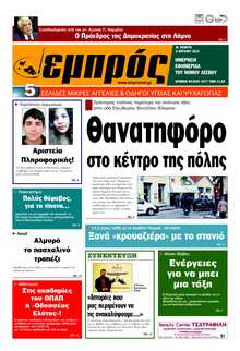 ΕΜΠΡΟΣ ΛΕΣΒΟΥ