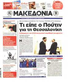 ΜΑΚΕΔΟΝΙΑ