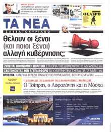 ΤΑ ΝΕΑ