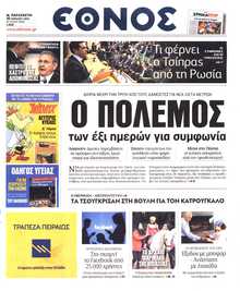 ΕΘΝΟΣ