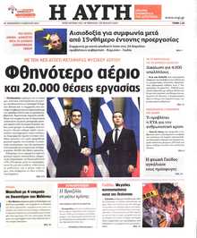 ΑΥΓΗ