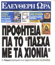 ΕΛΕΥΘΕΡΗ ΩΡΑ