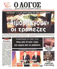 Ο ΛΟΓΟΣ