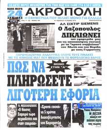 Η ΑΚΡΟΠΟΛΗ