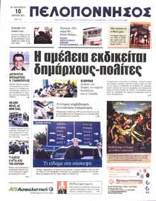 ΠΕΛΟΠΟΝΝΗΣΟΣ