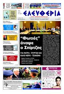ΕΛΕΥΘΕΡΙΑ ΚΑΛΑΜΑΤΑΣ