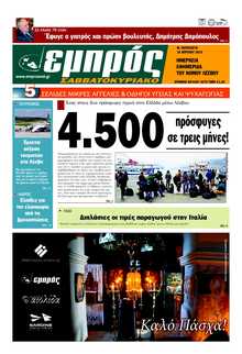 ΕΜΠΡΟΣ ΛΕΣΒΟΥ