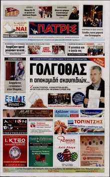 ΠΑΤΡΙΣ ΠΥΡΓΟΥ