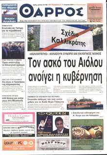 ΘΑΡΡΟΣ ΜΕΣΣΗΝΙΑΣ