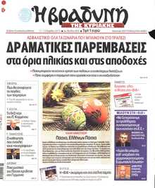 ΒΡΑΔΥΝΗ ΤΗΣ ΚΥΡΙΑΚΗΣ