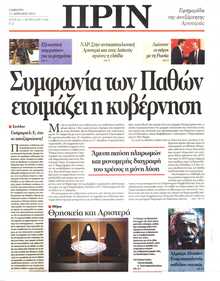 ΠΡΙΝ