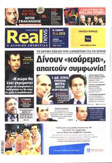 REAL NEWS