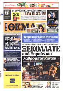 ΠΡΩΤΟ ΘΕΜΑ