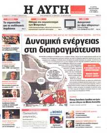 ΑΥΓΗ ΤΗΣ ΚΥΡΙΑΚΗΣ