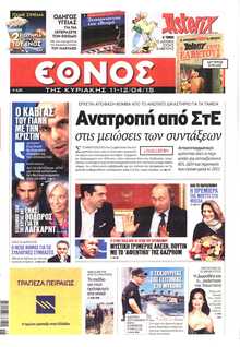 ΕΘΝΟΣ  ΚΥΡΙΑΚΗΣ