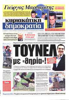 ΚΥΡΙΑΚΑΤΙΚΗ ΔΗΜΟΚΡΑΤΙΑ 