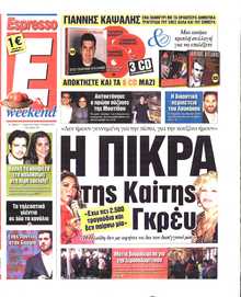 ESPRESSO ΤΗΣ ΚΥΡΙΑΚΗΣ