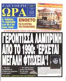 ΕΛΕΥΘΕΡΗ ΩΡΑ ΚΥΡΙΑΚΗΣ