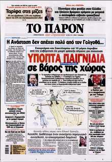 ΤΟ ΠΑΡΟΝ