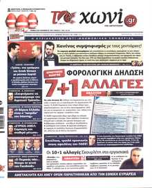 ΤΟ ΧΩΝΙ