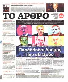 ΤΟ ΑΡΘΡΟ  ΤΗΣ  ΚΥΡΙΑΚΗΣ