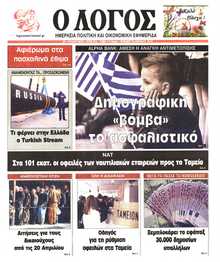 Ο ΛΟΓΟΣ ΤΗΣ ΚΥΡΙΑΚΗΣ