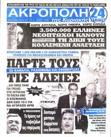 Η ΑΚΡΟΠΟΛΗ ΤΗΣ ΚΥΡΙΑΚΗΣ