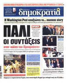 ΔΗΜΟΚΡΑΤΙΑ