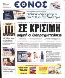 ΕΘΝΟΣ