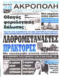 Η ΑΚΡΟΠΟΛΗ