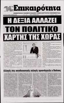 ΕΠΙΚΑΙΡΟΤΗΤΑ 