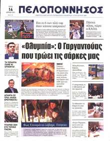 ΠΕΛΟΠΟΝΝΗΣΟΣ