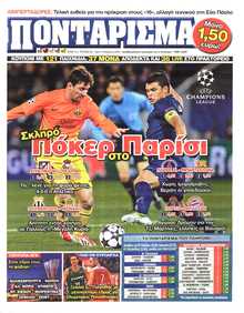 ΠΟΝΤΑΡΙΣΜΑ