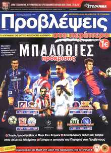 ΠΡΟΒΛΕΨΕΙΣ