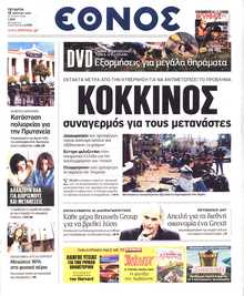 ΕΘΝΟΣ