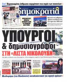 ΔΗΜΟΚΡΑΤΙΑ